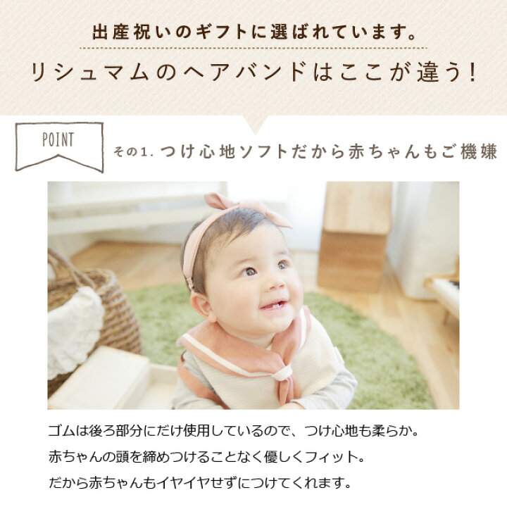リシュマム ベビー ヘアバンド 赤ちゃん 開催中