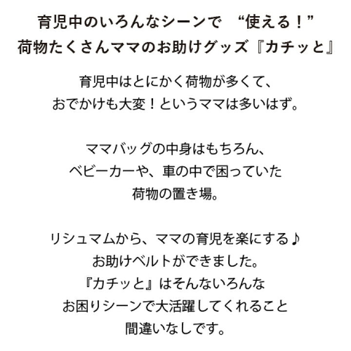 楽天市場 肩ずれ防止 ママのお手伝いベルト カチッと ベージュ 出産祝いギフト 赤ちゃん ベビー ベビー用品 小物 出産祝い ママへ プレゼント 贈り物 内祝い ベビーギフト 鍵ホルダー 小物ホルダー ベビーカー リュック バックル 肩ひもホルダー リシュマム ママ