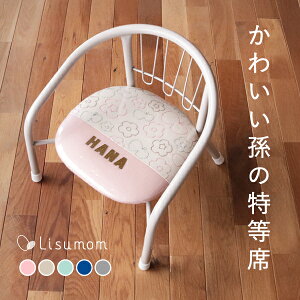 【お急ぎ対応可】送料込 無料名入れ 豆イス 音が鳴らないパイプイス☆軽くてシンプル、オンリーワンの名入れベビーチェア(お絵かき)【誕生日 1歳 お祝い】出産祝いギフト 誕生日 記念