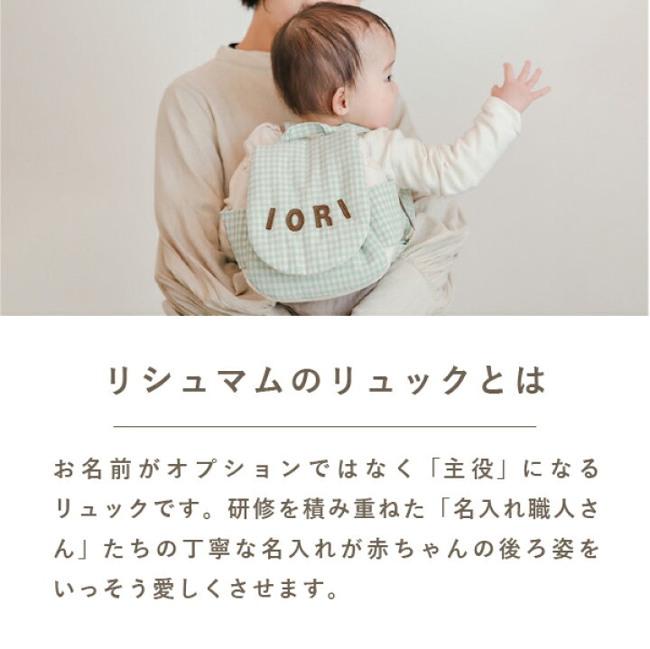 楽天市場】送料込 名入れベビーリュック（ギンガムチェック）＆一升餅  