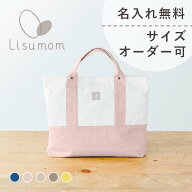 【お届け日相談可】 レッスンバッグ 名前刺繍無料 サイズオーダー可 名入れ 幼稚園 小学校 入園 入学 グ…