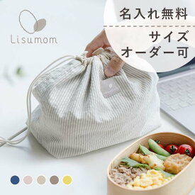 【5日はエントリーでP8倍】 名前刺繍無料 サイズオーダー可 親子おそろい入園グッズ 大人用お弁当袋 パパ ママ プレゼント お弁当入れ オーダー 幼稚園 保育園 入園式 入学式 通園 かわいい おしゃれ