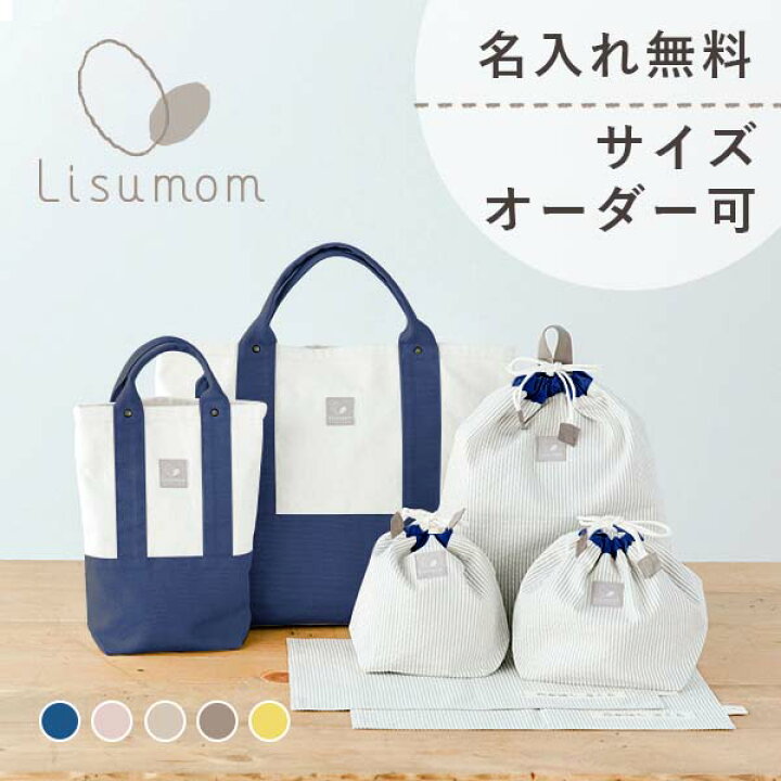 楽天市場 名前刺繍無料 サイズオーダー可 入園6点セット レッスンバッグ シューズバッグ お着替え袋 お弁当袋 コップ袋 ランチョンマット2枚組 幼稚園 入園グッズ 通園グッズ 男の子 女の子 子ども用 保育園 手提げ お弁当入れ オーダー 通園グッズ かわいい 楽天市場 名前刺繍無料 サイズオーダー可 入園6点セット レッスンバッグ シューズバッグ お着替え袋 お弁当袋 コップ袋 ランチョンマット2枚組 幼稚園 入園グッズ 通園グッズ 男の子 女の子 子ども用 保育園 手提げ お弁当入れ オーダー 通園グッズ かわいい