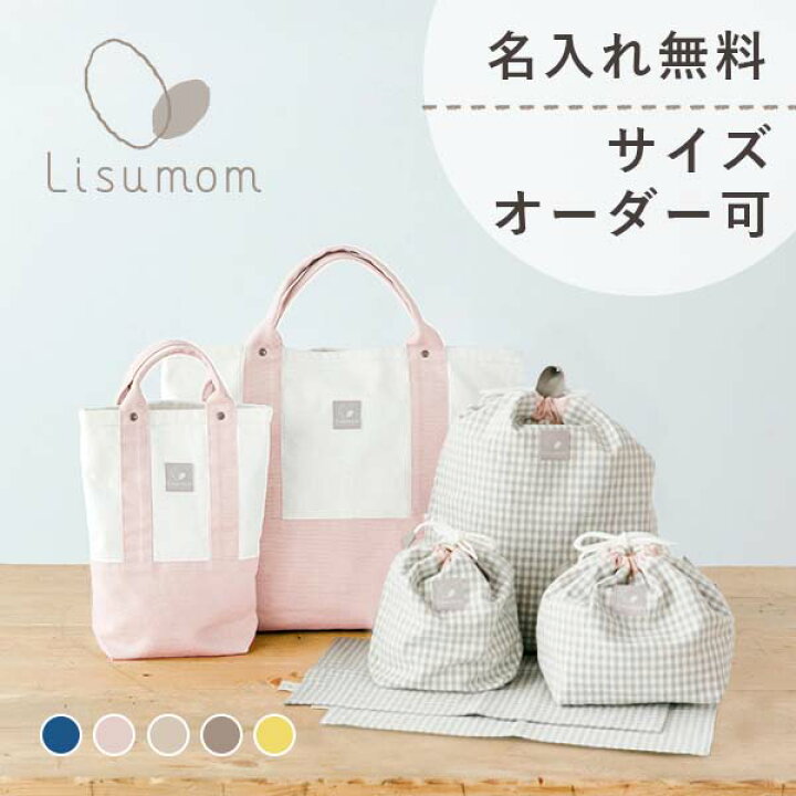 楽天市場 名前刺繍無料 サイズオーダー可 入園6点セット レッスンバッグ シューズバッグ お着替え袋 お弁当袋 コップ袋 ランチョンマット2枚組 幼稚園 入園グッズ 通園グッズ 男の子 女の子 子ども用 保育園 手提げ お弁当入れ オーダー 通園グッズ かわいい 楽天市場 名前刺繍無料 サイズオーダー可 入園6点セット レッスンバッグ シューズバッグ お着替え袋 お弁当袋 コップ袋 ランチョンマット2枚組 幼稚園 入園グッズ 通園グッズ 男の子 女の子 子ども用 保育園 手提げ お弁当入れ オーダー 通園グッズ かわいい