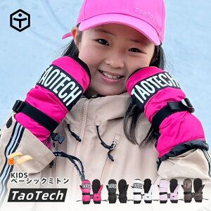 TaoTech キッズ ミトン ベーシック スノーボード スキーグローブ 保温 撥水 防水 防風 リーシュ付き 子供 スノボ 男の子 女の子 ジュニア 手袋 防水フィルム インナー ブラック ホワイト 調節