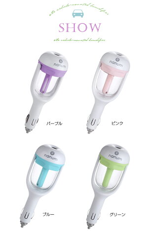 【送料無料】車載加湿器車USB加湿器車用アロマ対応アロマディフューザーコンパクトオフィス加湿機強力ミスト省エネディフューザー便利シガー細菌乾燥肌車載