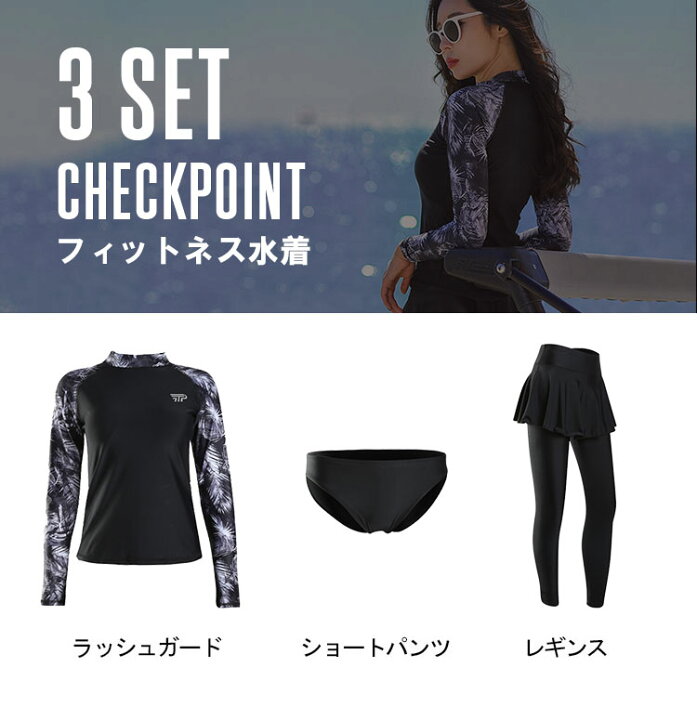 楽天市場 Taotech 3点セット 水着 フィットネス レディース 3 セット 体型カバー 運動用 Uvカット スポーツ ラッシュガード 長袖 ショートパンツ レギンス スカート ウェア ママ水 送料無料 Lit Shop 楽天市場店