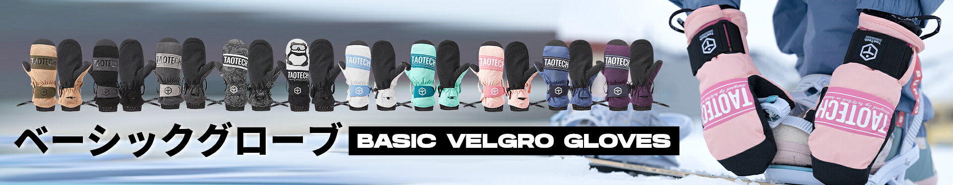 ベーシックグロッブ