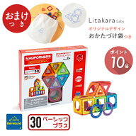 ＼ おまけ付き オリジナル お片付け袋 ／ ボーネルンド マグフォーマー 30 ピース ベーシック プラス セ…