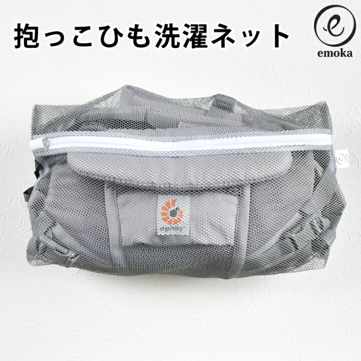 楽天市場】抱っこひも 洗濯ネット ドラム式 縦型 エルゴベビー 抱っこ 
