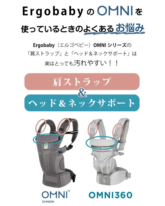 楽天市場】エルゴ オムニ ブリーズ オムニ 360 よだれパッド ＋ 