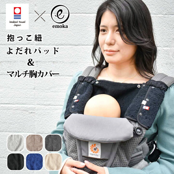 楽天市場】抱っこひも よだれパッド ＋ マルチ胸カバー セット よだれ 