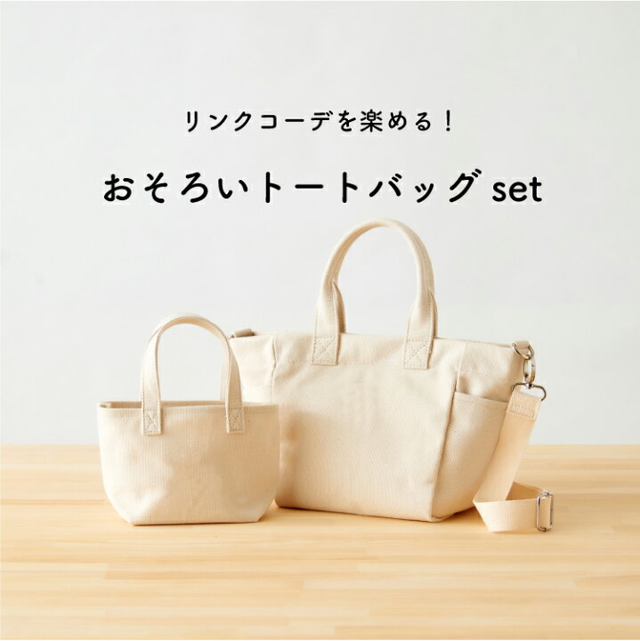 楽天市場 親子 ペア プレゼント トート ミニトートバッグ 帆布 キャンバス 肩掛け 手提げ 2way ミニトート ママバッグ マザーズバッグ パパ メンズ サブバッグ ミニバッグ 出産祝い リンクコーデ ができる お揃い ペアルック Emoka Litakara Baby Plus