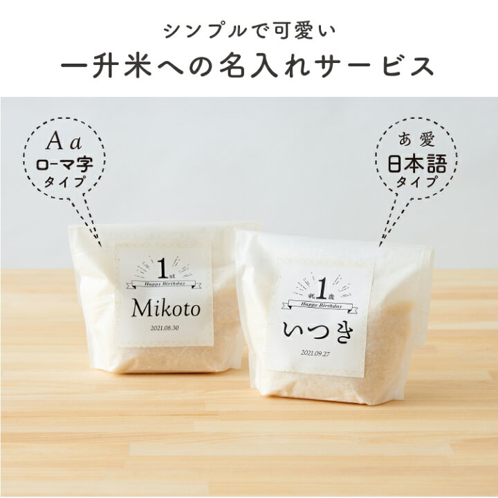 楽天市場 1歳 誕生日一升餅 よりも手軽に 一升米 小分け 名入れ 新米 オーガニック 有機栽培 転換期間中 500g 3袋 一歳 1才 お祝い 一生米 男の子 女の子 おしゃれ ベビーリュック Emoka Litakara Baby Plus