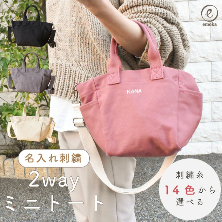 楽天市場 ギフト トートバッグ 小さめ レディース 名入れ トート 肩掛け 手提げ 2way ミニトート ママバッグ メンズ パパ サブバッグ ミニバッグ ミニトートバッグ 出産祝い プレゼント おしゃれ 親子 リンクコーデ ができる お名前 刺繍 Emoka Litakara Baby Plus