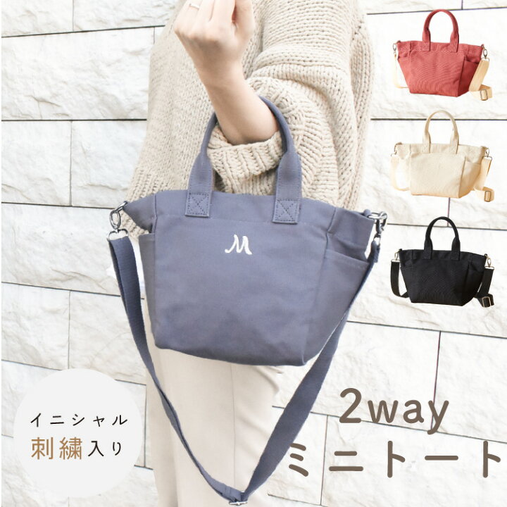 楽天市場 トートバッグ 小さめ レディース 名入れ トート 肩掛け 手提げ 2way ミニトート ママバッグ メンズ パパ サブバッグ ミニバッグ ミニトートバッグ 出産祝い プレゼントおしゃれ 親子 リンクコーデ ができる イニシャル 刺繍 Emoka クリスマス プレゼント