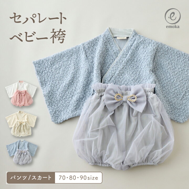 楽天市場】ベビー袴 袴 100日祝い お食い初め セパレート 服 男の子 