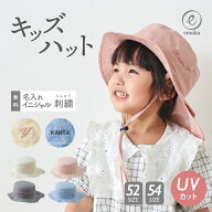 キッズ 帽子 女の子 男の子 ハット UVカット 子供 ベビー サファリハット 名入れ 52cm 54cm 日よけ タレ…