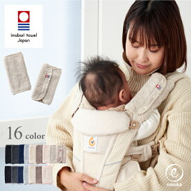 【新色追加】エルゴ 抱っこひも よだれパッド 抱っこ紐 よだれカバー ベルトカバー サッキングパッド ショルダーベルト スナップボタン ergobaby 今治タオル 肌に優しい タオル素材 オムニ ブリーズ オムニ 360 デラックス アダプト くすみ 馴染むカラー emoka 出産祝い