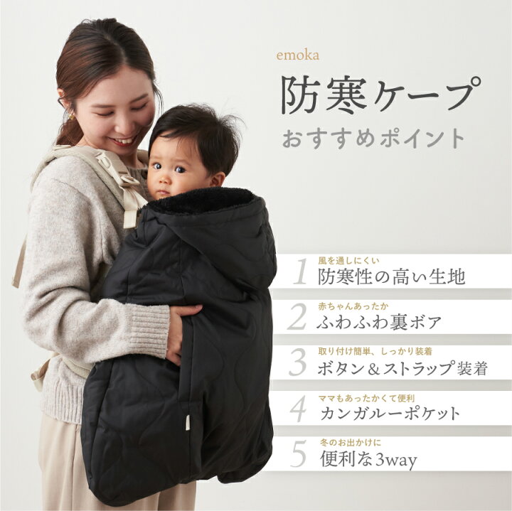 楽天市場】【SALE】抱っこ紐 防寒 ケープ 2024モデル 3way 抱っこひも 
