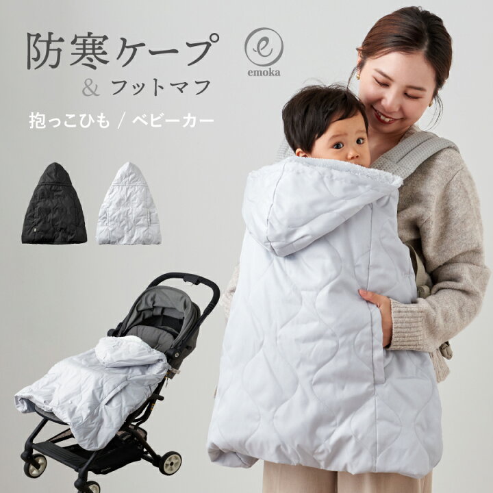 楽天市場】【SALE】抱っこ紐 防寒 ケープ 2024モデル 3way 抱っこひも 