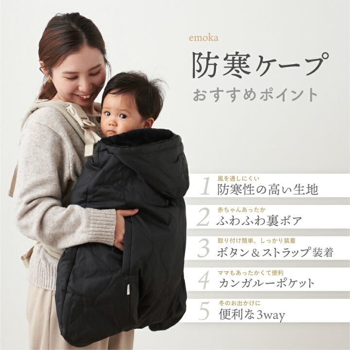 楽天市場】【SALE】抱っこ紐 防寒 ケープ 2025モデル 3way 抱っこひも 