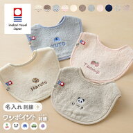 出産祝い 名入れ 刺繍 スタイ くすみ 馴染むカラー 今治タオル シンプル パンダ バナナ りんご 刺繍 ギフ…