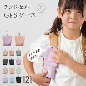【新色追加】GPSケース シンプル キッズ 子ども 防犯 gps GPSカバー ランドセル 通園 通学 星柄 スター BOTトーク ボット みてねみまもりGPSトーク みてねみまもり GPSケース あんしんウォッチャー まもサーチ3 子供用GPS 防犯 安全 塾 学童 emoka