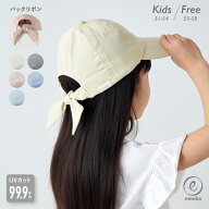 【SUMMER SALE】女の子 キャップ 小学生 キッズ リボンキャップ UVカット 熱中症 レディース 帽子 バック…
