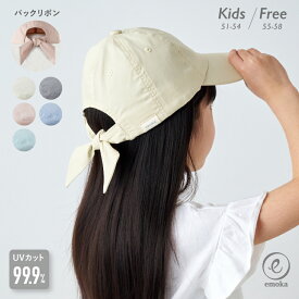 【SUMMER SALE】女の子 キャップ 小学生 キッズ リボンキャップ UVカット 熱中症 レディース 帽子 バックリボンキャップ 後ろリボン 無地 オシャレ かわいい 暑さ対策 通園 通学 登下校 emoka