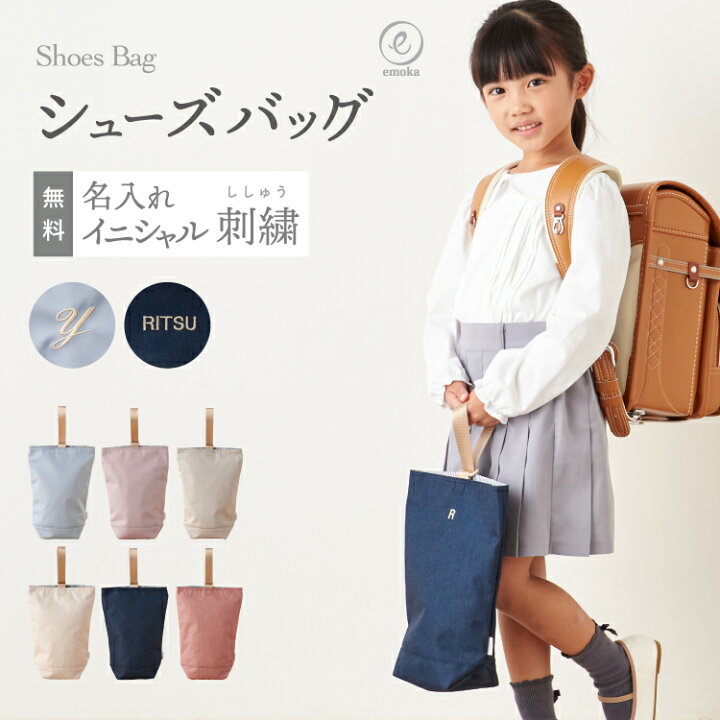 楽天市場】【新色追加】シューズバッグ 名入れ 2025 刺繍 キッズ 