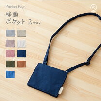 楽天市場】移動ポケット 2wayの通販 