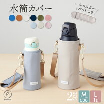 楽天市場】サーモス 水筒カバー 500ml（キッチン用品・食器・調理器具  