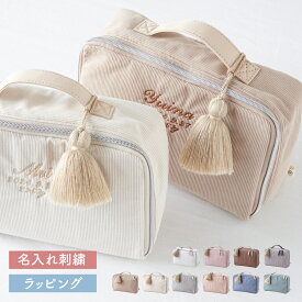 【楽天市場店限定！ワッフル生地SALE】おむつポーチ 名入れ ふわもこ ポーチ 赤ちゃん 着替え 軽量 おむつケース おむつバッグ 刺繍 お名前 イニシャル ワッフル コーデュロイ トラベルポーチ 大容量 大きめ コンパクト おしゃれ タッセル付き 保育園 幼稚園 emoka