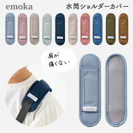 水筒 肩 パッド 紐カバー ショルダーパッド 肩がけ 肩紐カバー 子供 キッズ 取り付け 簡単 キッズボトル …