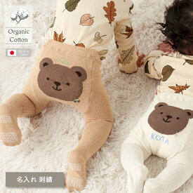 ベビータイツ 名入れ くま おしり テディベア ベアーフェイス 名入れレギンス 赤ちゃん お名前 タイツ ベビー 子ども オーガニックコットン 刺繍 滑り止めつき 冬 秋 伸縮 綿 ベビー服 靴下 プチギフト 出産祝い お揃い リブ ユニセックス 兄弟 姉妹 ラッピングemoka