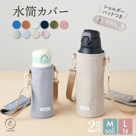 【新色追加】水筒カバー 子供 水筒ケース M L 2サイズ キッズボトル カバー ショルダー ペットボトルホル…