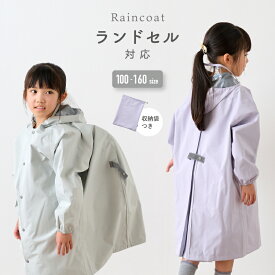 【マラソン限定★20%OFFクーポン】レインコート キッズ ランドセル対応 子ども 雨具 小学生 幼稚園 小学校 シンプル レイングッズ カッパ 保育園 遠足 雨 ゲリラ豪雨 梅雨 自然学校 修学旅行 女の子 男の子 透明窓 収納袋 110 130 150cm emoka