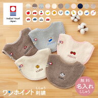 出産祝い 【新色追加】 名入れ 刺繍 スタイ くすみ 馴染むカラー 今治タオル シンプル パンダ バナナ り…