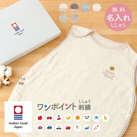 【即日発送】出産祝い スリーパー 名入れ 刺繍 新色追加 くすみ 馴染むカラー 今治 タオル パンダ りんご ぞう 無撚糸 ガーゼ ベビー ギフト 男 女 春 夏 秋 冬 寒暖差 季節の変わり目 1年中 日本製 お昼寝 入園 保育園 emoka ワンポイント 刺繍 プレゼント
