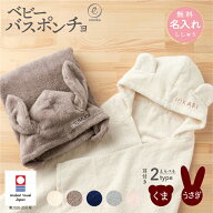 出産祝い 名入れ 刺繍 今治タオル ベビー バスローブ フード付き バスポンチョ バスタオル 男の子 女の子…