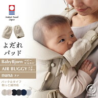 ベビービョルン よだれパッド くすみ 馴染むカラー HARMONY ONE KAI Air ONE KAI WE AIR ONE プラス AIR …
