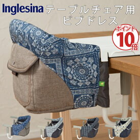 イングリッシーナ Inglesina ファスト fast 専用カバー ビブドレス bibdress フルカバータイプ 日本正規品 プレゼント