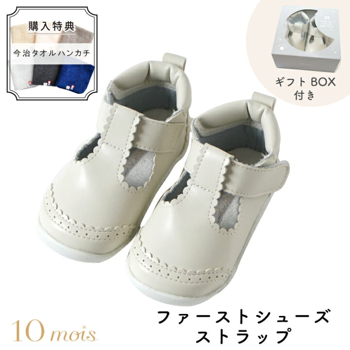 楽天市場 ファーストシューズ 女の子 ディモワ 10mois ベビーシューズ ストラップ エッグシェル フォーマル 出産祝い 日本製 12cm 購入特典 ハンカチ フィセル プレゼント Litakara Baby Plus