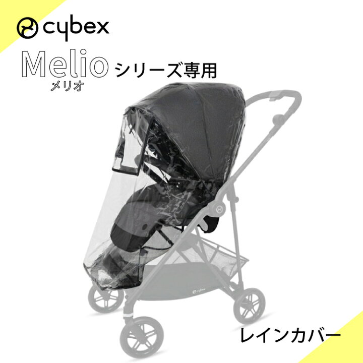 楽天市場】サイベックス cybex メリオ シリーズ 軽量 ベビーカー 
