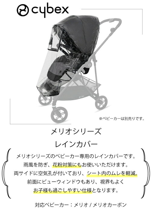 楽天市場】サイベックス cybex メリオ シリーズ 軽量 ベビーカー 