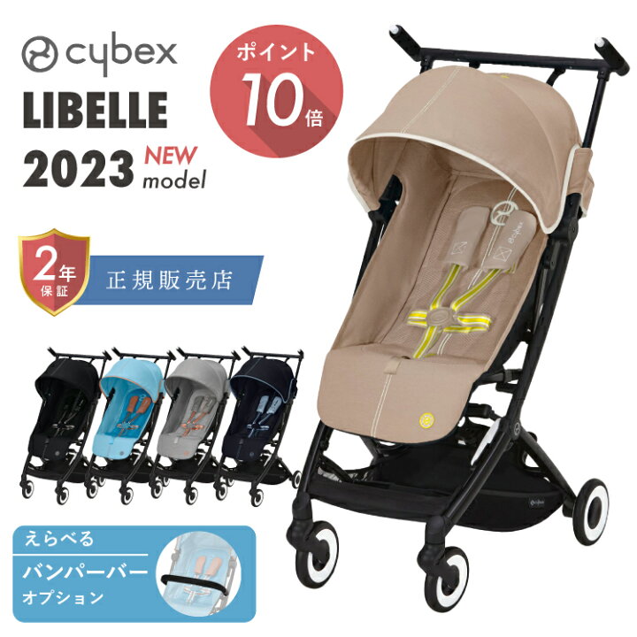 楽天市場】サイベックス cybex リベル ベビーカー リニューアル 2023年 