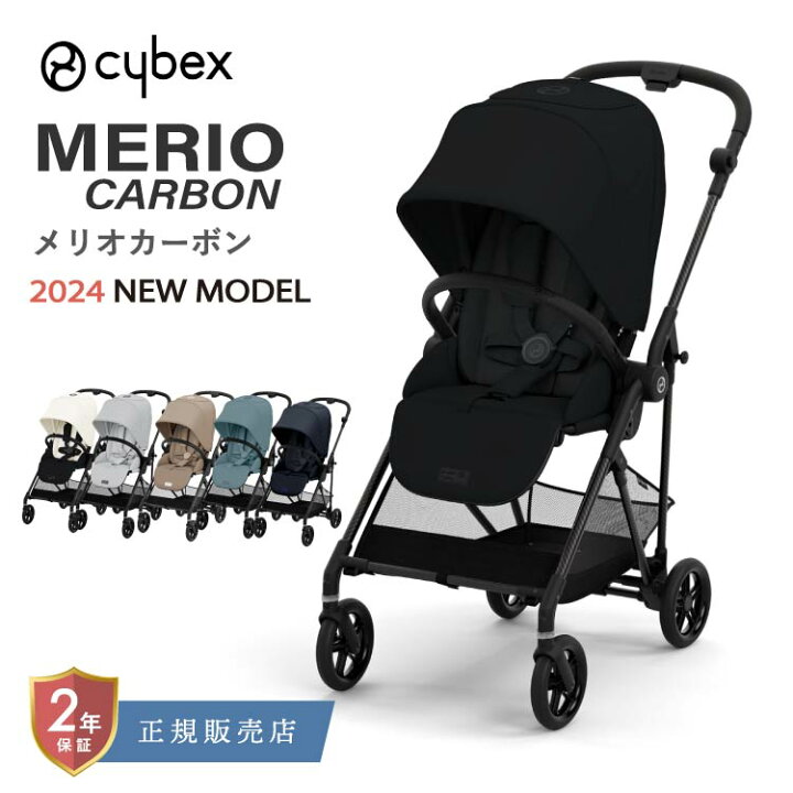 楽天市場】サイベックス メリオ カーボン 2024 ベビーカー 軽量 cybex 