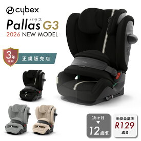 【2026年最新モデル】サイベックス パラスG3 PALLAS G3 PLUS i-Size cybex 2026 チャイルドシート ジュニアシート ISOFIX対応 15ヶ月 から 12歳頃 リクライニング メッシュ R129 キッズ ベビー 車 お出かけ ドライブ 旅行 送料無料 正規品 3年保証