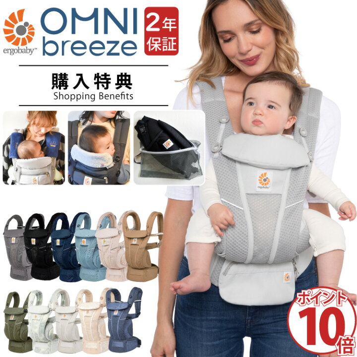 楽天市場】エルゴ オムニ ブリーズ OMNI breeze 購入特典 名入れ 刺繍 